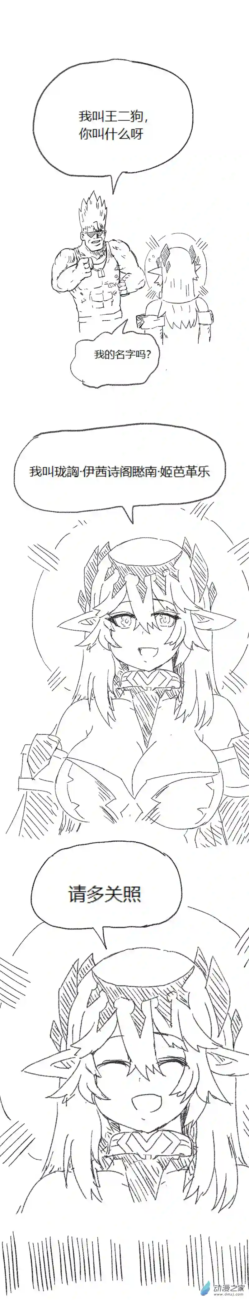 欢乐懒朋友第55话 异世界穿越者3