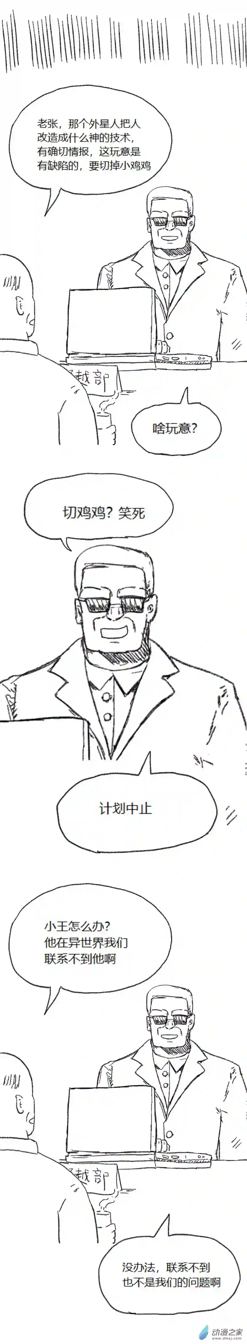 欢乐懒朋友第55话 异世界穿越者3