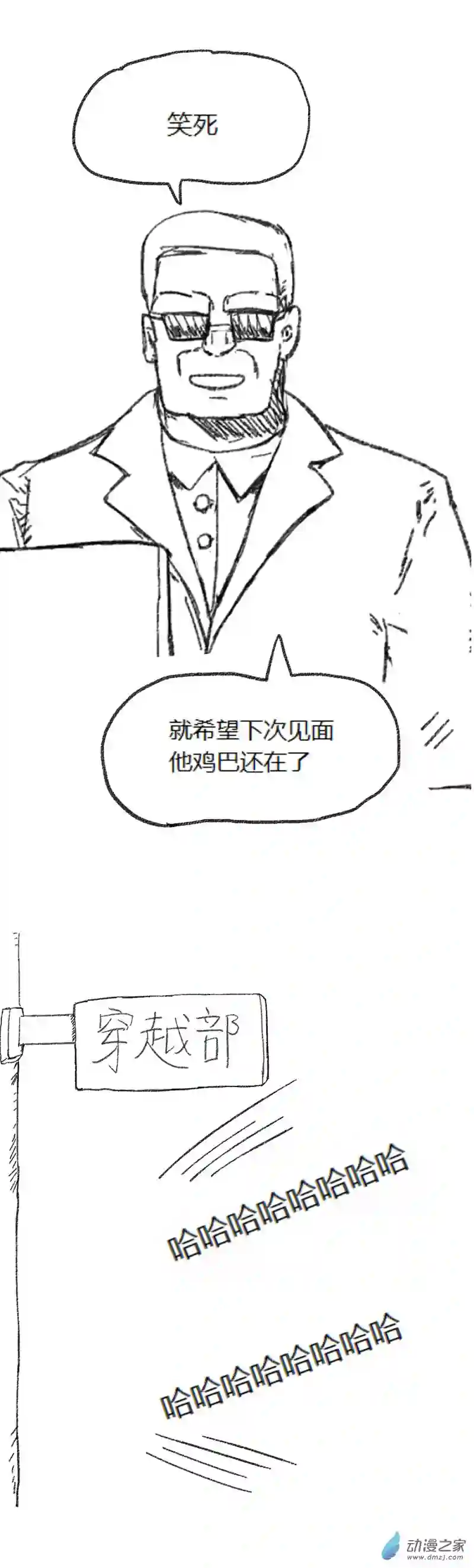 欢乐懒朋友第55话 异世界穿越者3