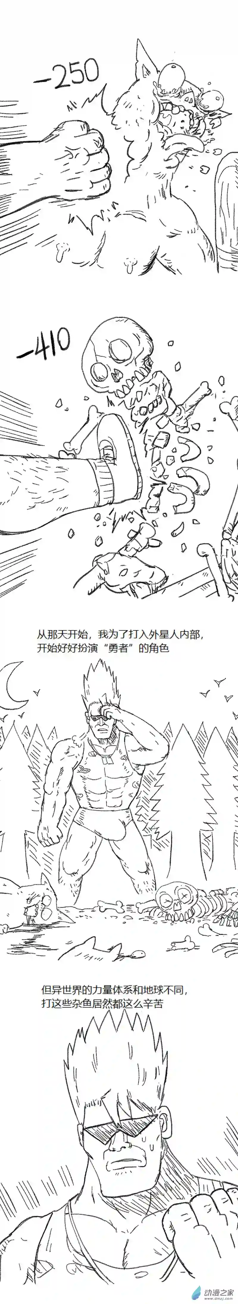 欢乐懒朋友第55话 异世界穿越者3