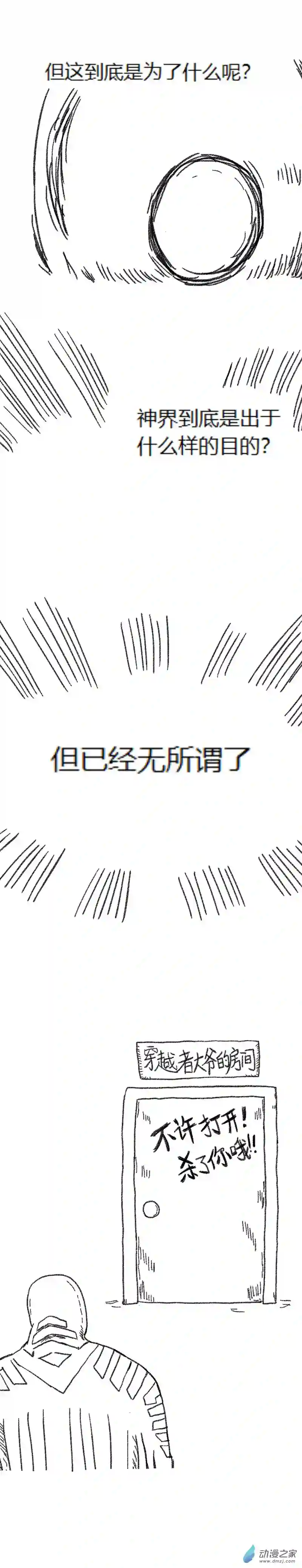 欢乐懒朋友第57话 异世界穿越者5