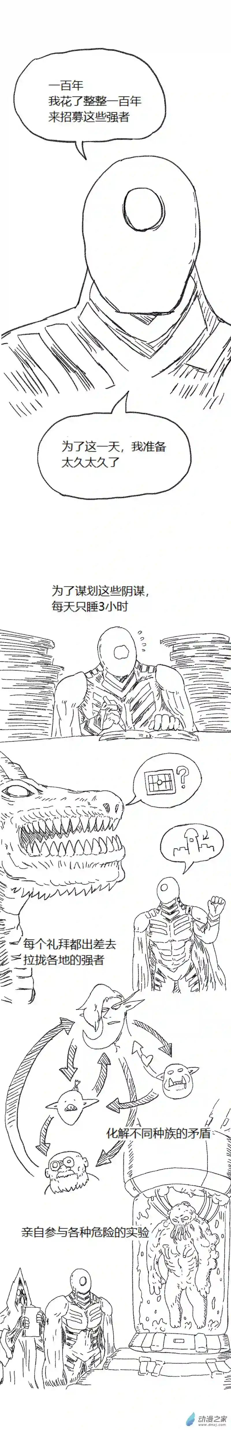 欢乐懒朋友第57话 异世界穿越者5