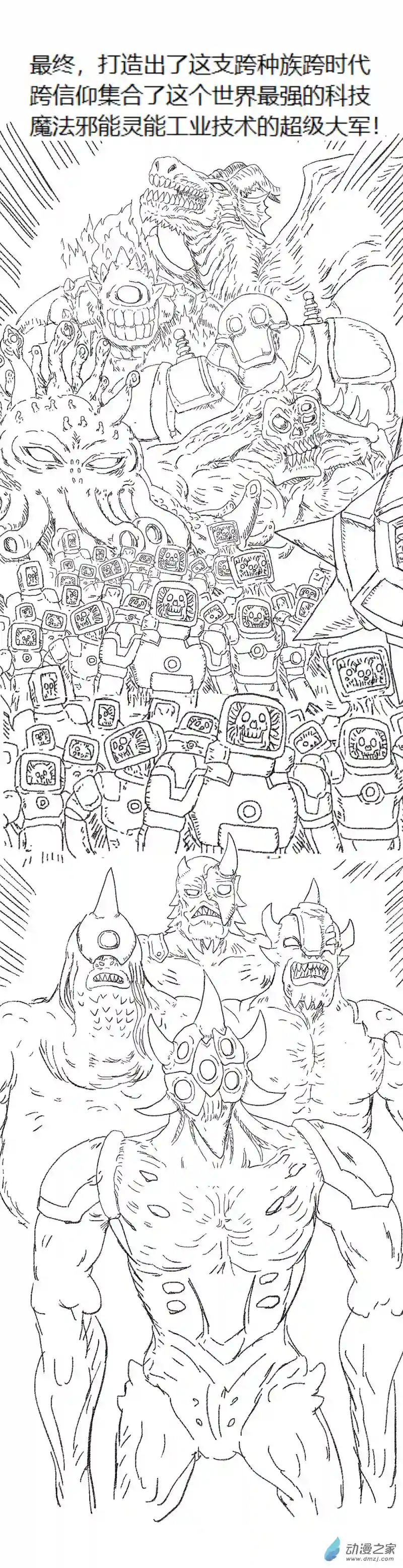 欢乐懒朋友第57话 异世界穿越者5