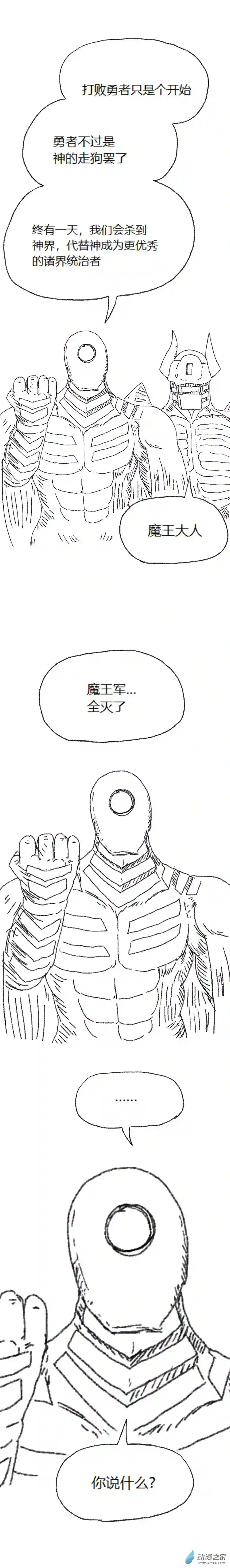 欢乐懒朋友第57话 异世界穿越者5