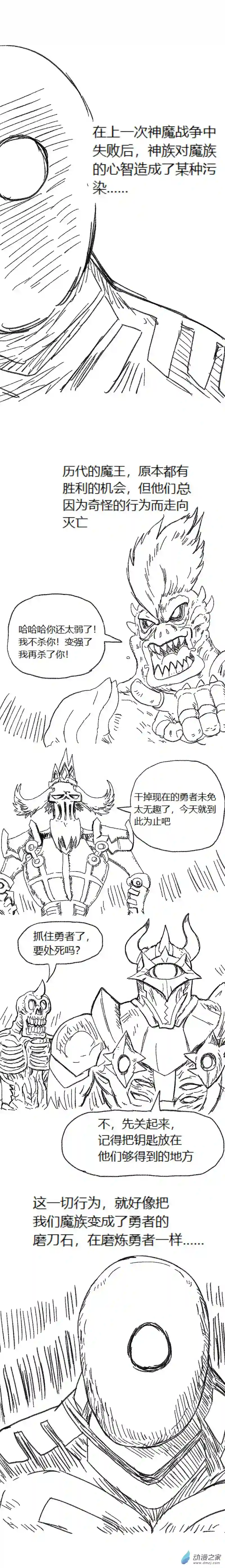 欢乐懒朋友第57话 异世界穿越者5