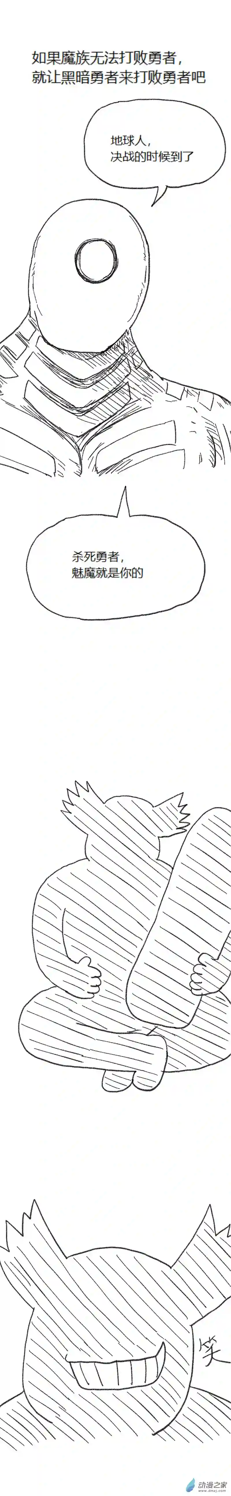 欢乐懒朋友第57话 异世界穿越者5