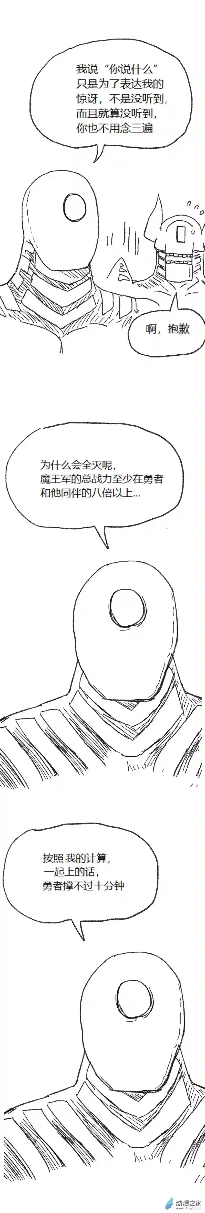 欢乐懒朋友第57话 异世界穿越者5