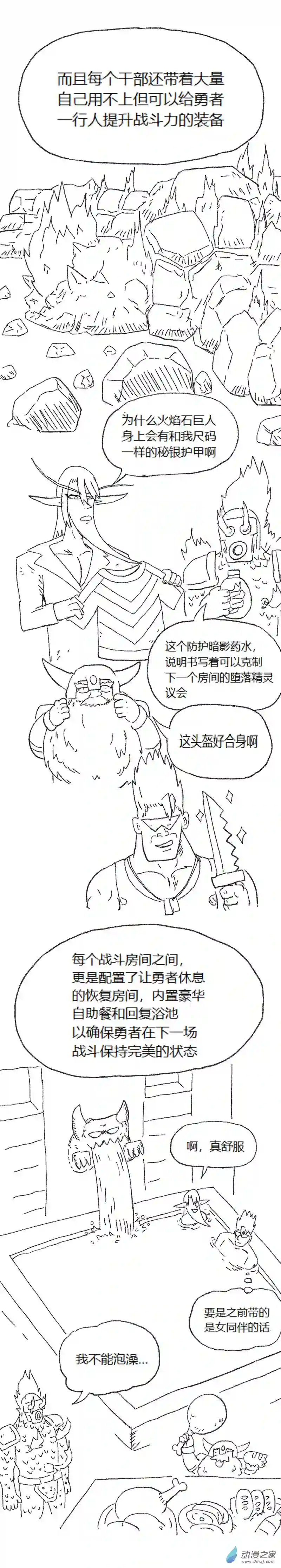 欢乐懒朋友第57话 异世界穿越者5