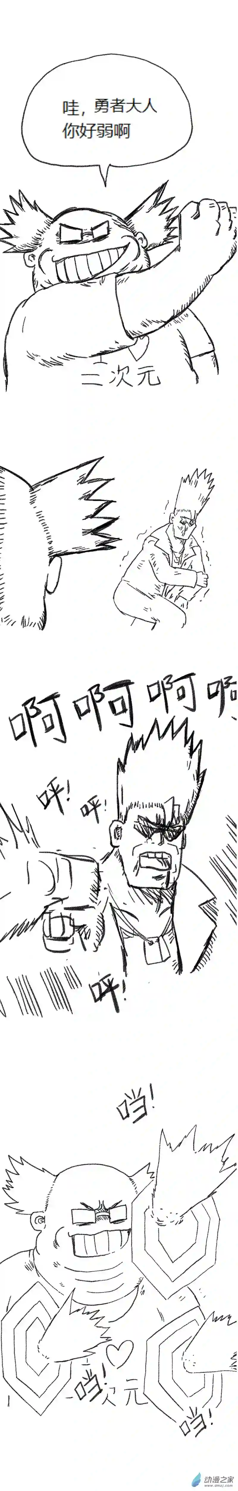 欢乐懒朋友第58话 异世界穿越者7