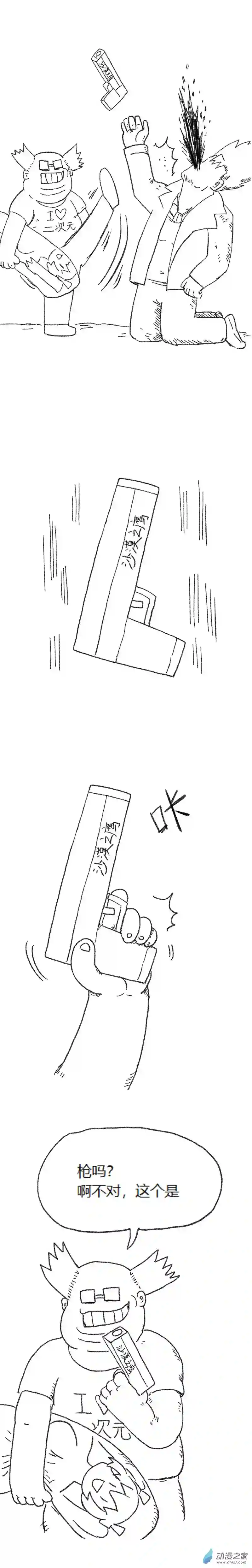 欢乐懒朋友第58话 异世界穿越者7