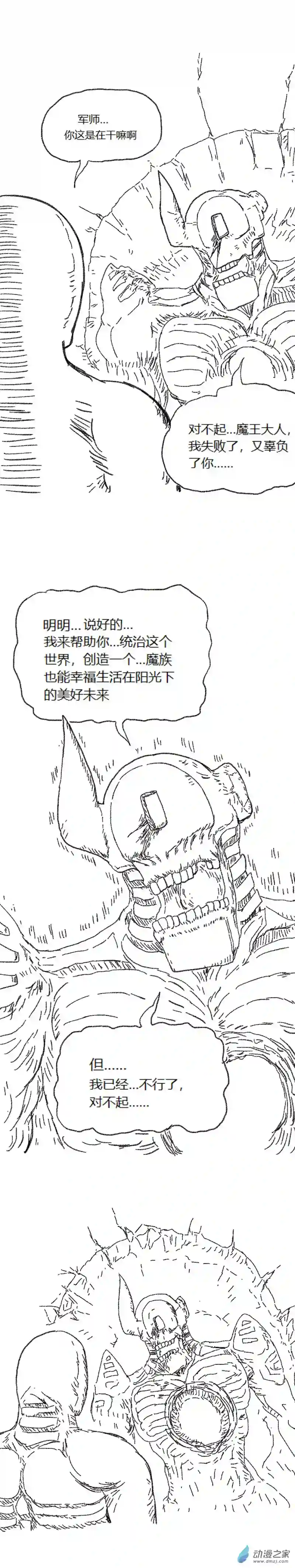 欢乐懒朋友第58话 异世界穿越者7