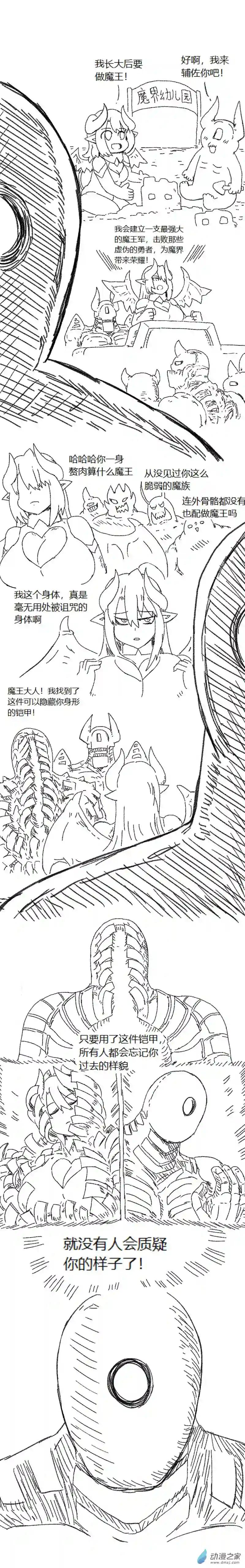 欢乐懒朋友第58话 异世界穿越者7