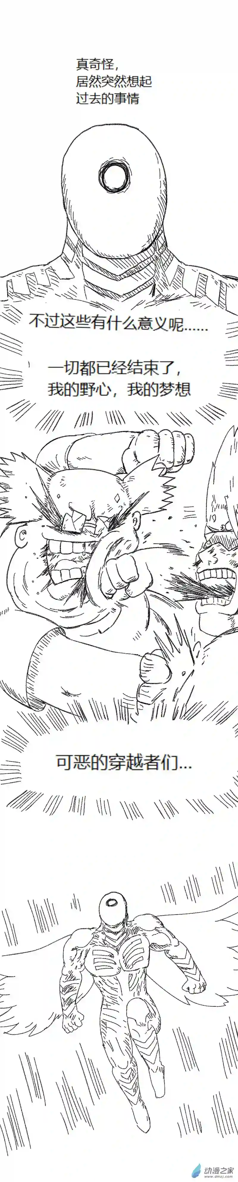 欢乐懒朋友第58话 异世界穿越者7