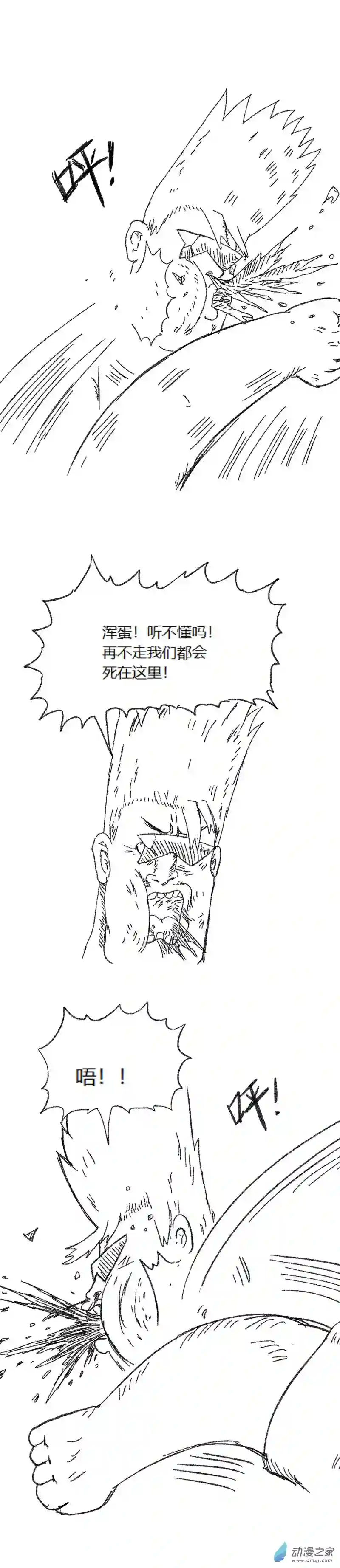 欢乐懒朋友第58话 异世界穿越者7