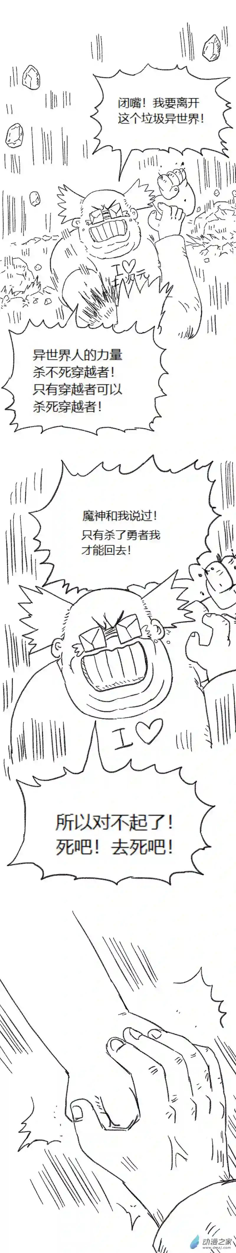 欢乐懒朋友第58话 异世界穿越者7