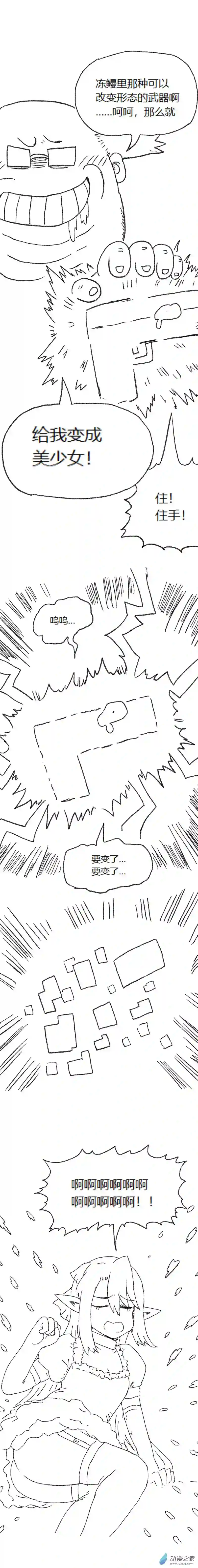 欢乐懒朋友第58话 异世界穿越者7