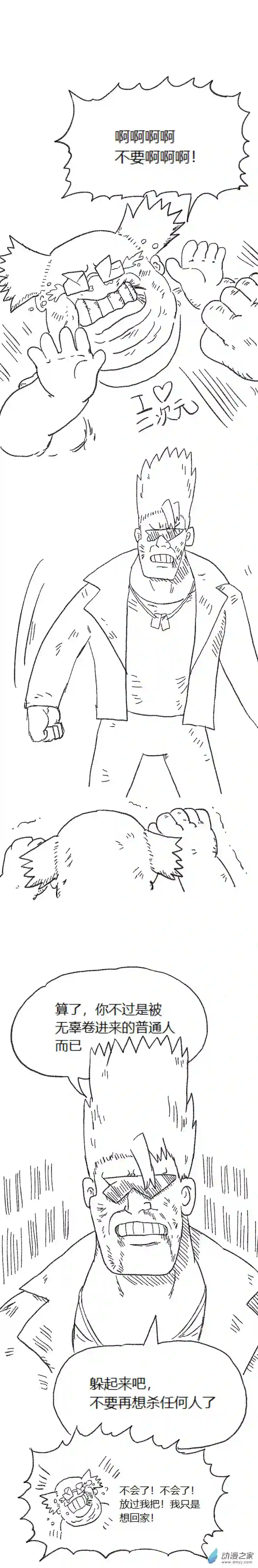 欢乐懒朋友第58话 异世界穿越者7