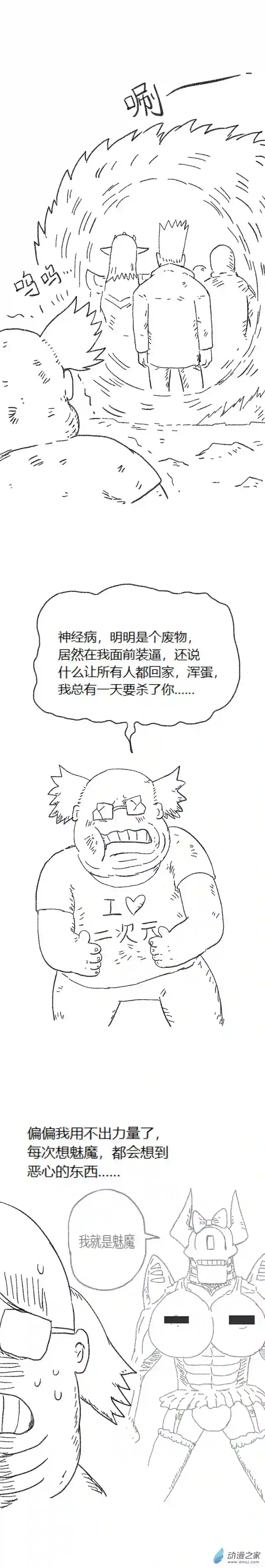 欢乐懒朋友第58话 异世界穿越者7