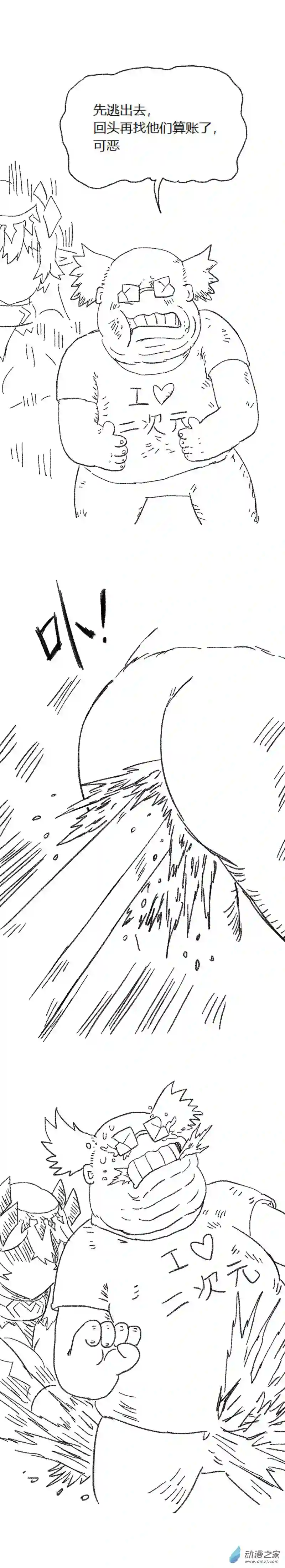 欢乐懒朋友第58话 异世界穿越者7