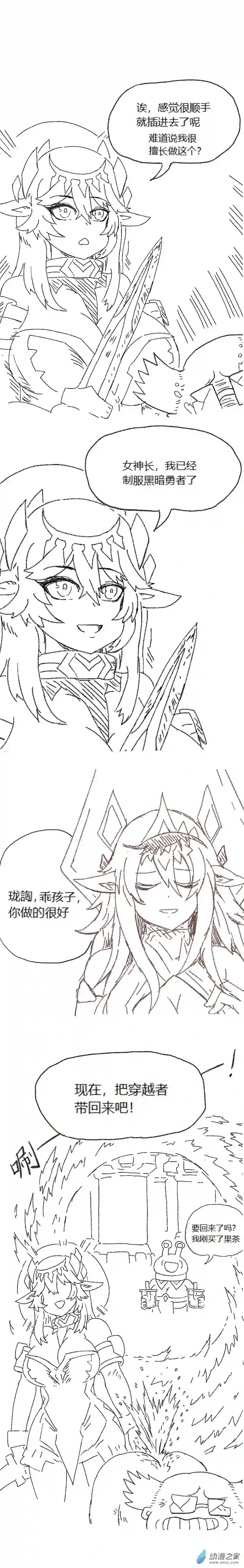 欢乐懒朋友第58话 异世界穿越者7