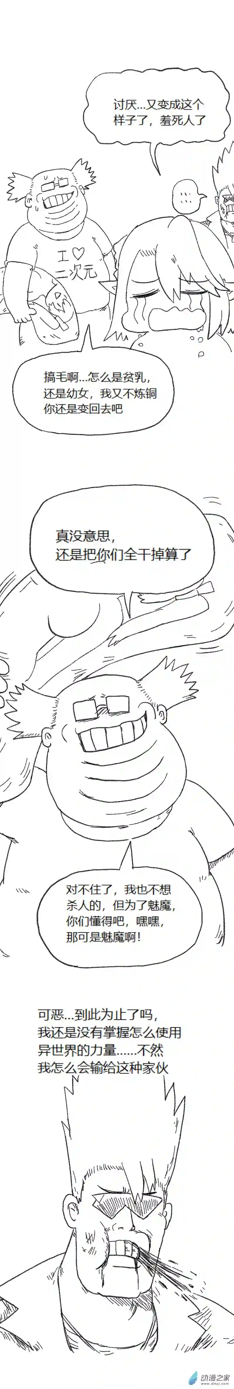 欢乐懒朋友第58话 异世界穿越者7