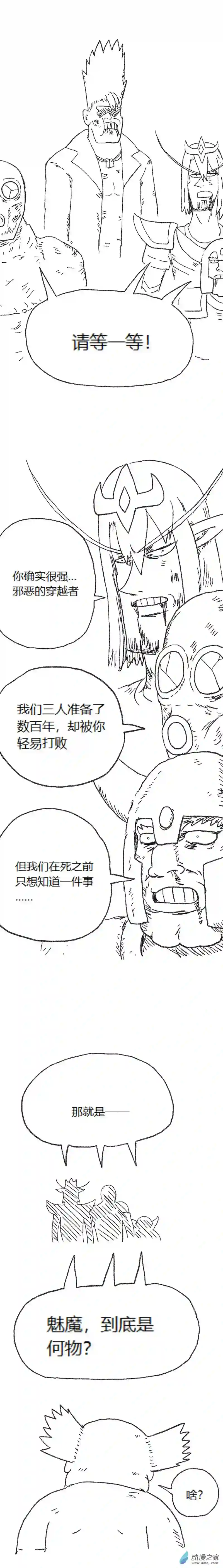 欢乐懒朋友第58话 异世界穿越者7