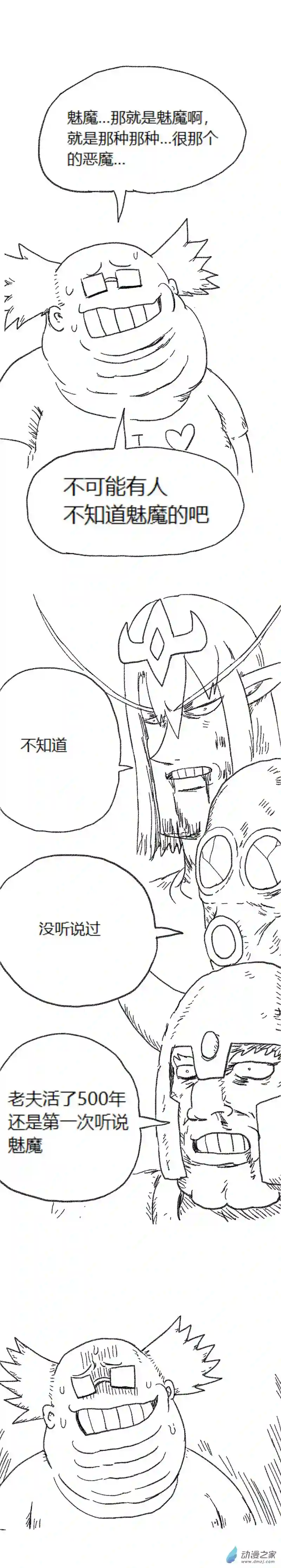 欢乐懒朋友第58话 异世界穿越者7