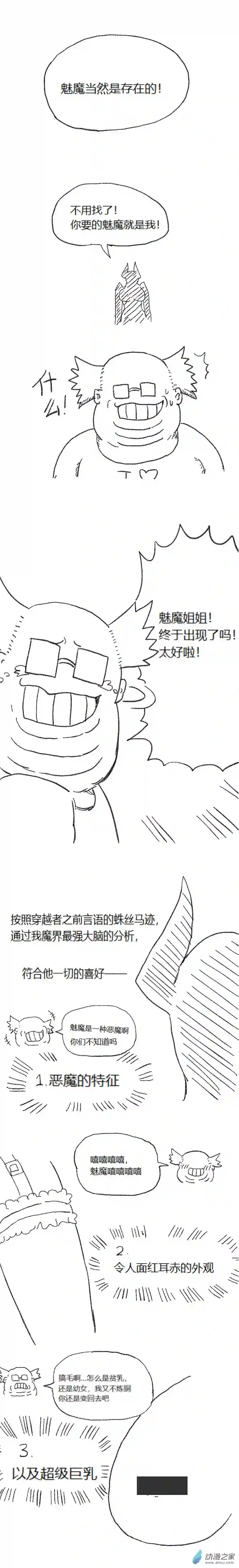 欢乐懒朋友第58话 异世界穿越者7