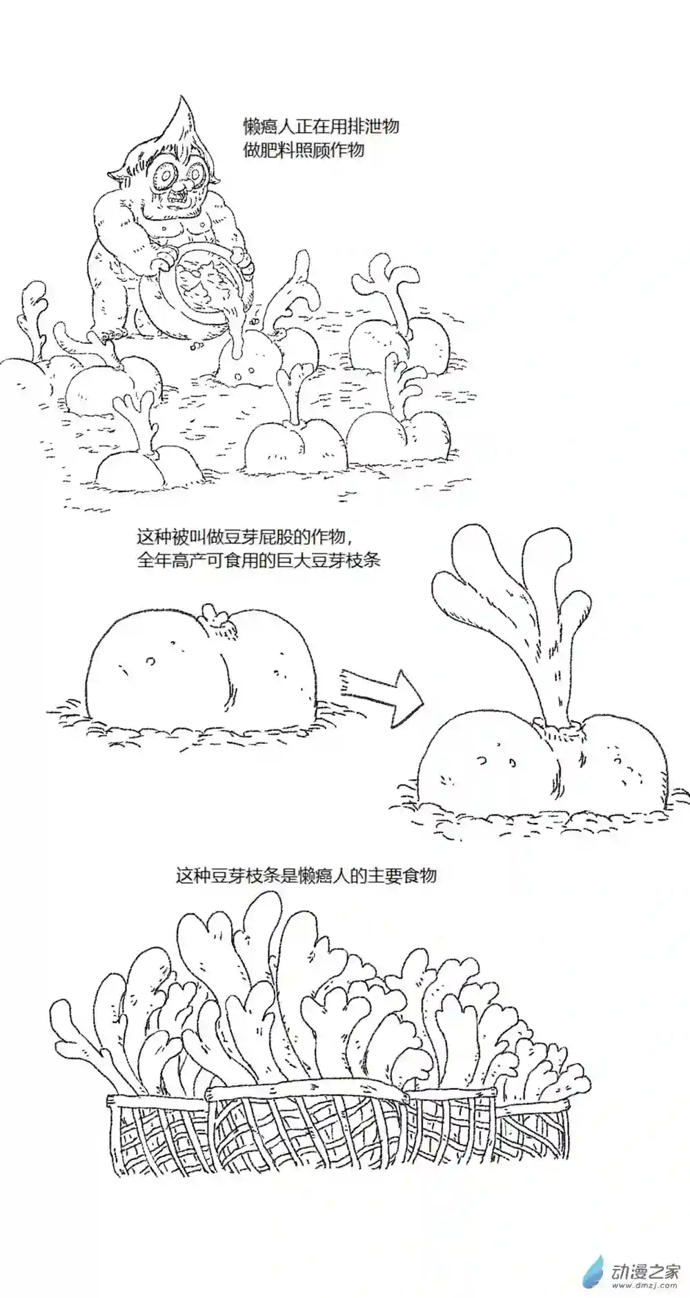 欢乐懒朋友第60话 懒癌异世界