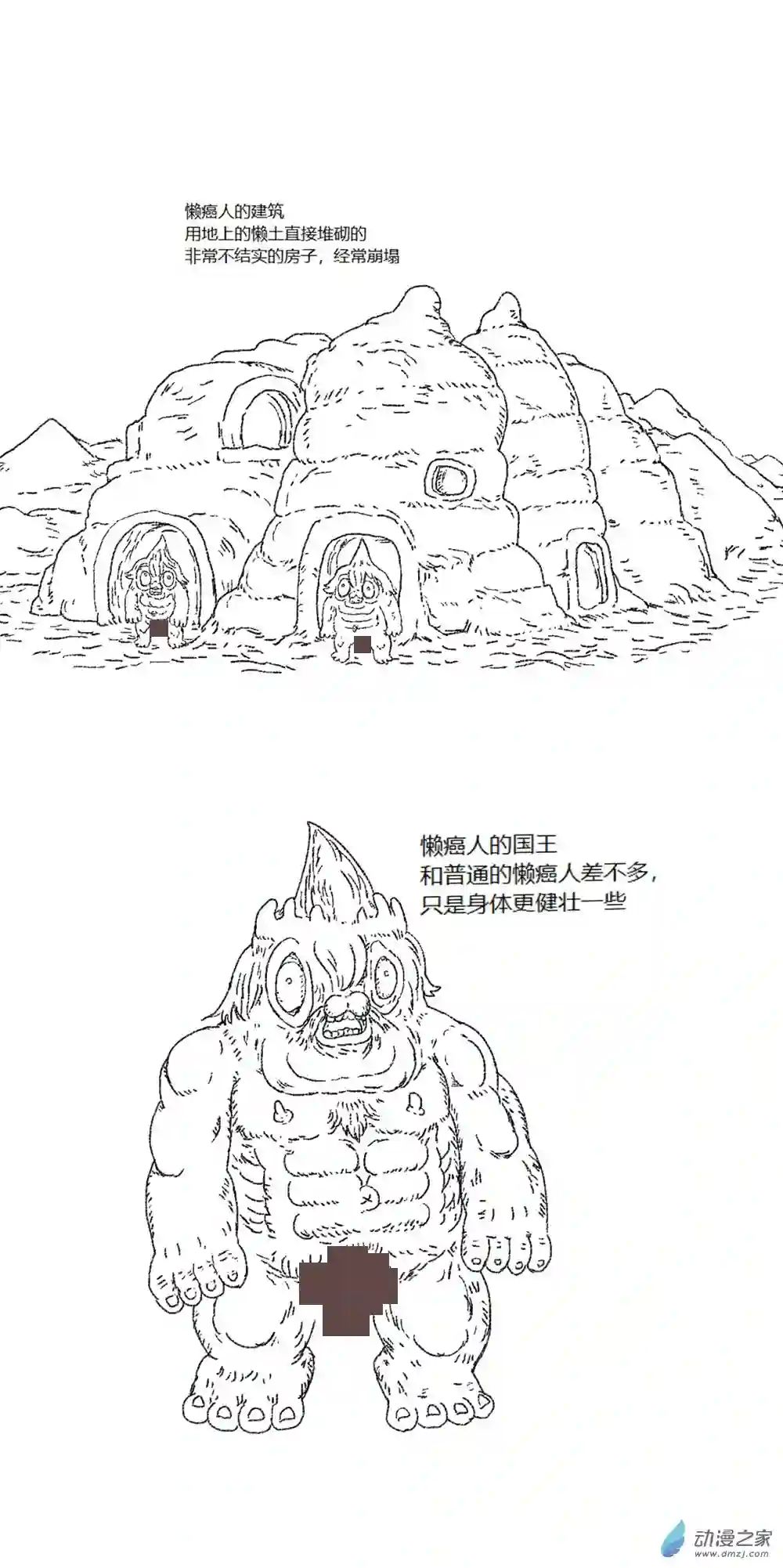 欢乐懒朋友第60话 懒癌异世界