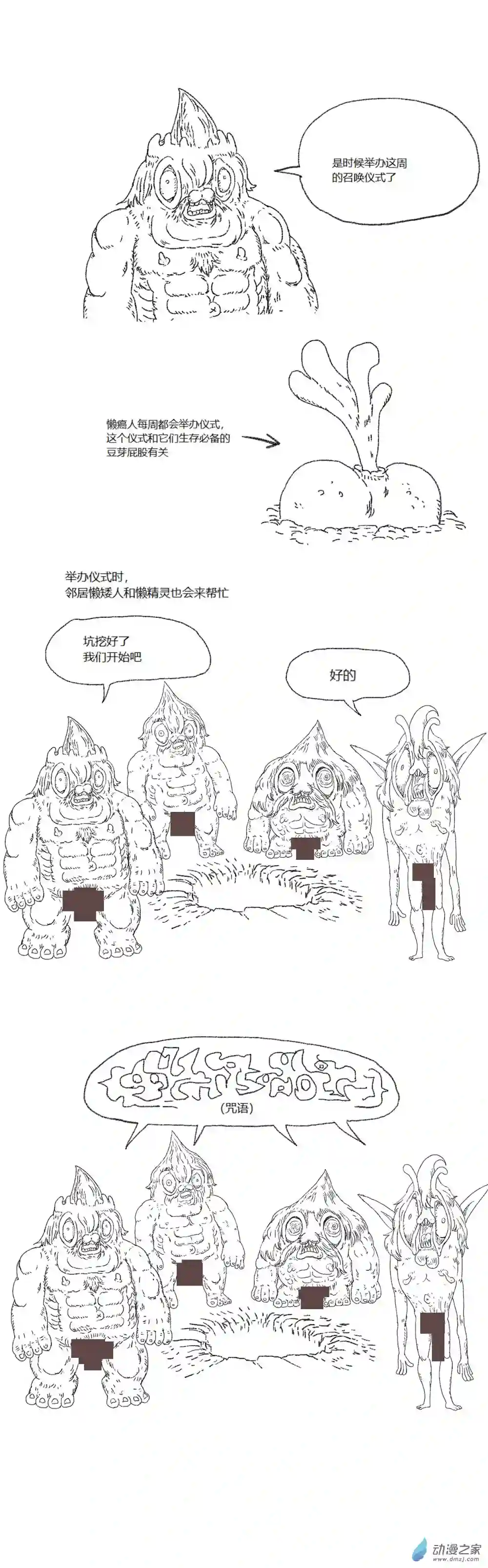 欢乐懒朋友第60话 懒癌异世界