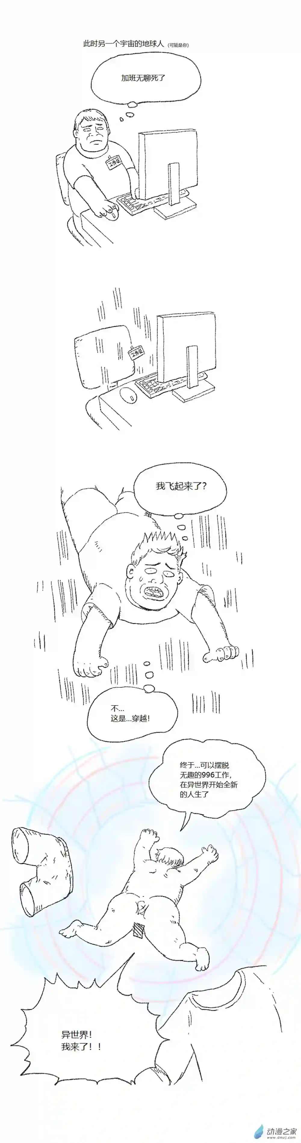 欢乐懒朋友第60话 懒癌异世界