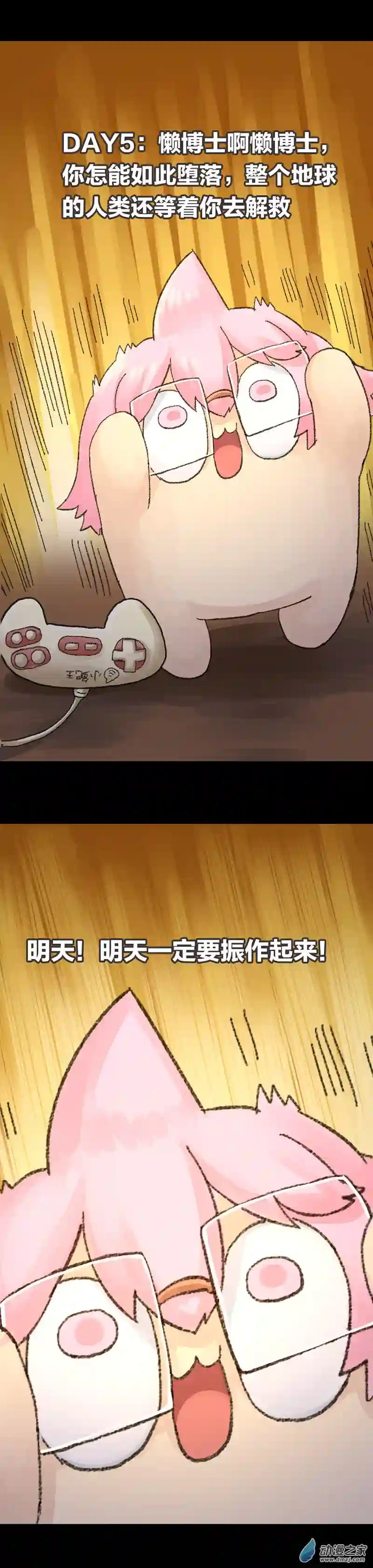 欢乐懒朋友第61话 无敌懒博士12