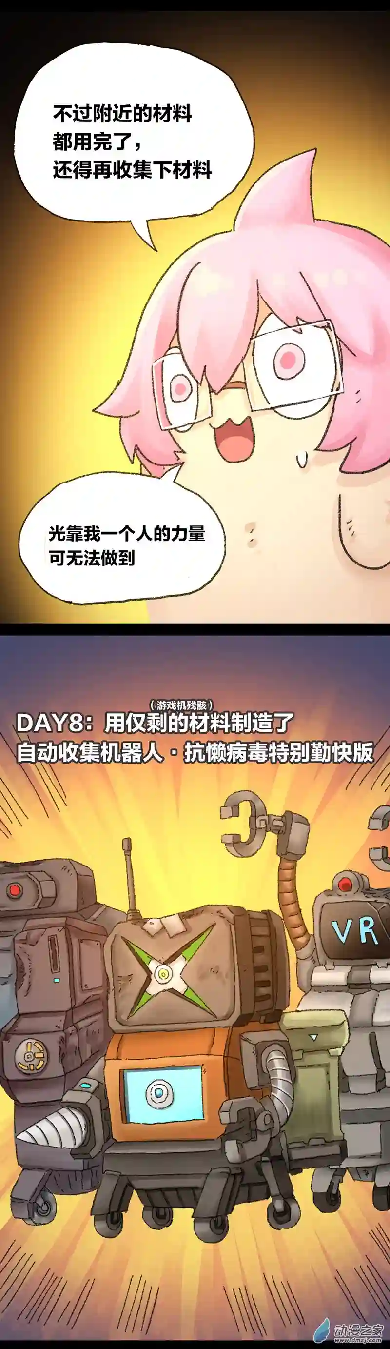 欢乐懒朋友第61话 无敌懒博士12