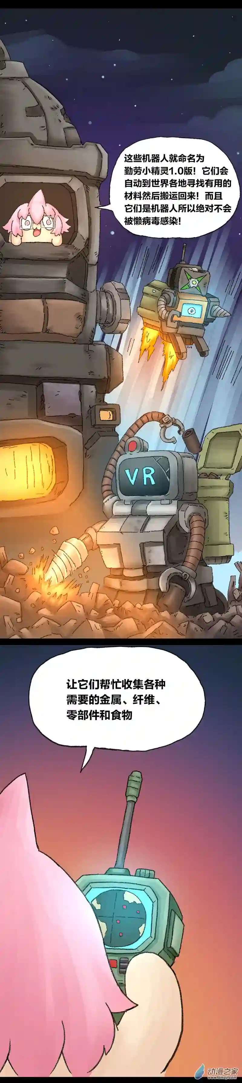 欢乐懒朋友第61话 无敌懒博士12