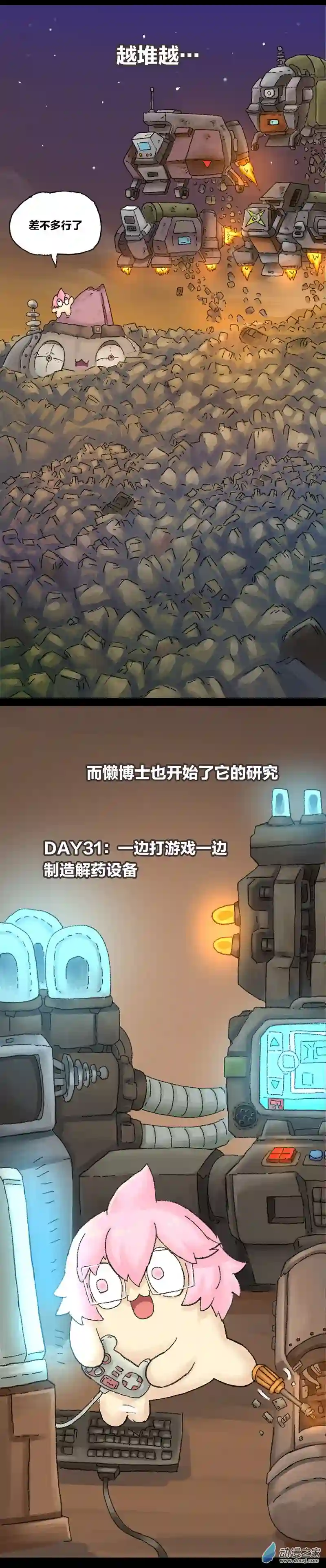 欢乐懒朋友第61话 无敌懒博士12