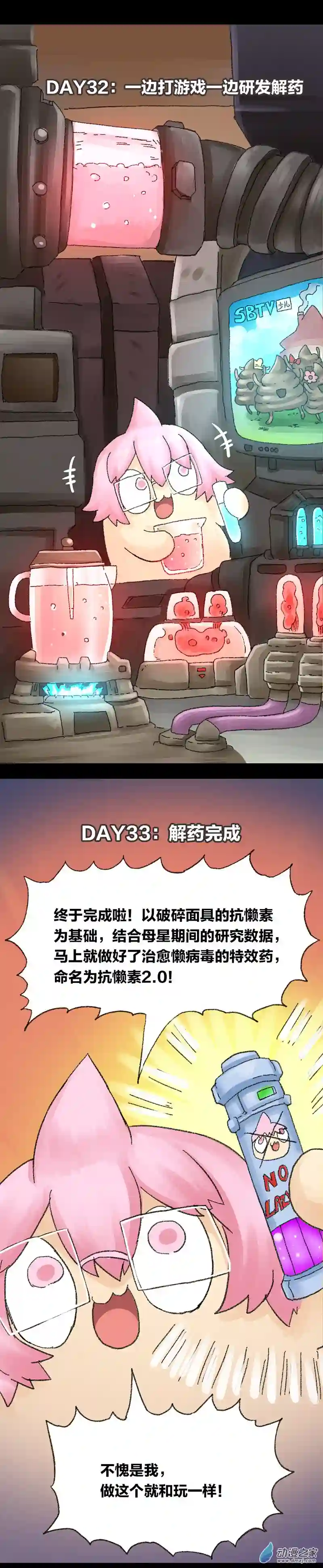 欢乐懒朋友第61话 无敌懒博士12