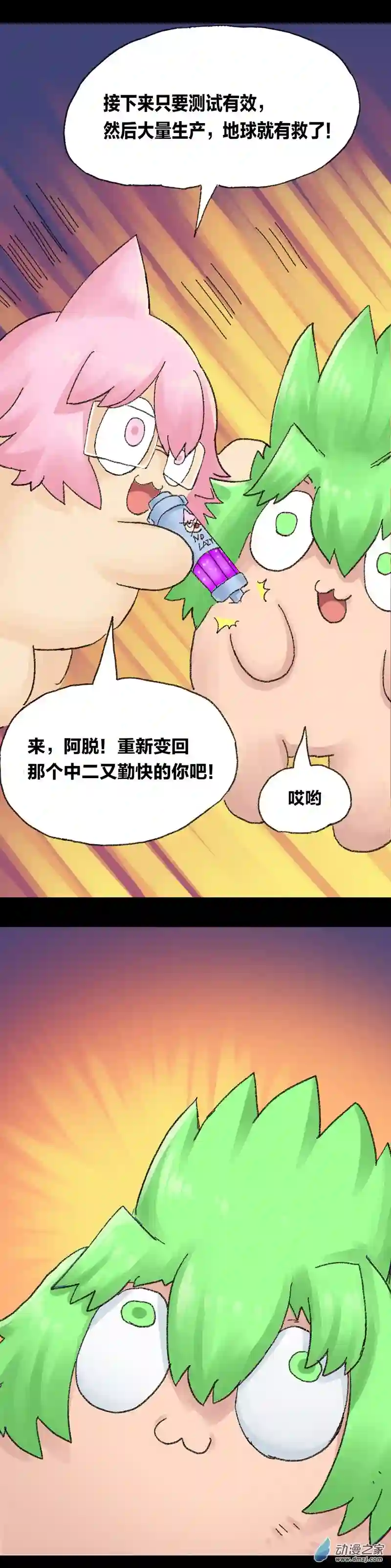 欢乐懒朋友第61话 无敌懒博士12