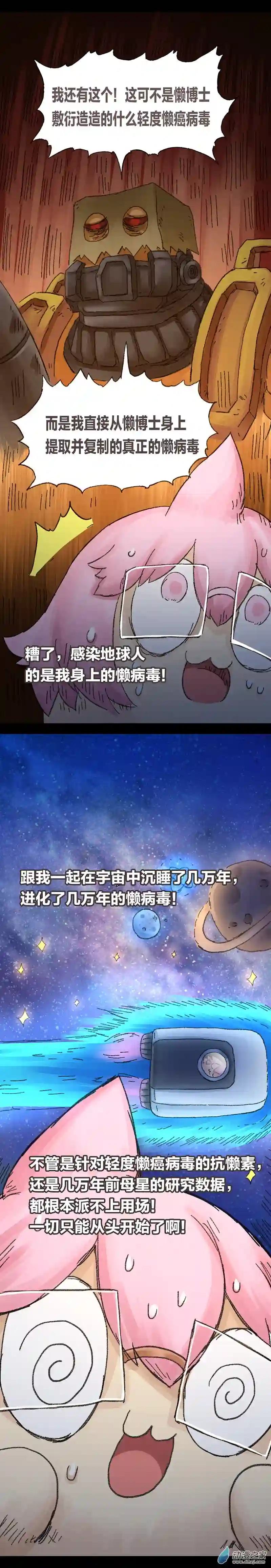 欢乐懒朋友第61话 无敌懒博士12