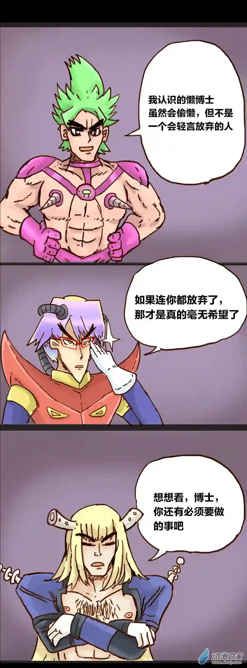 欢乐懒朋友第61话 无敌懒博士12