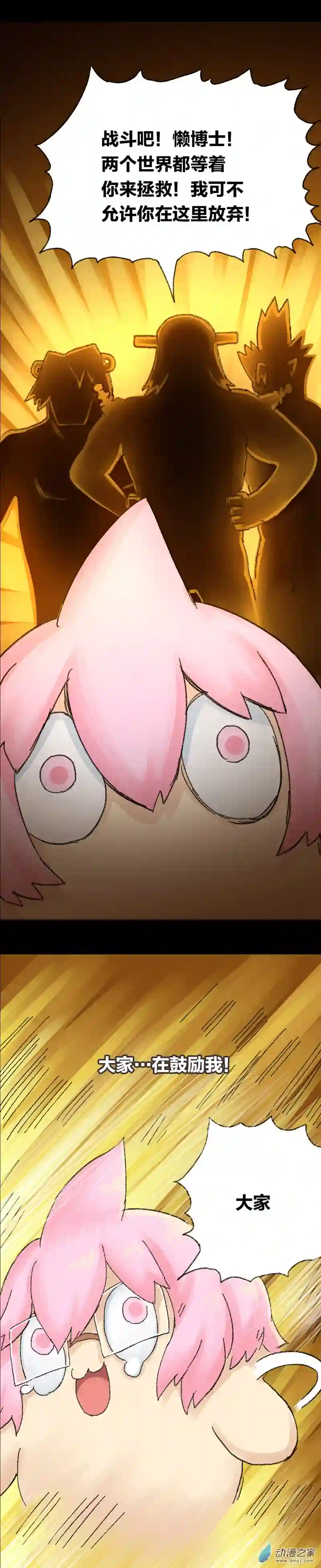 欢乐懒朋友第61话 无敌懒博士12