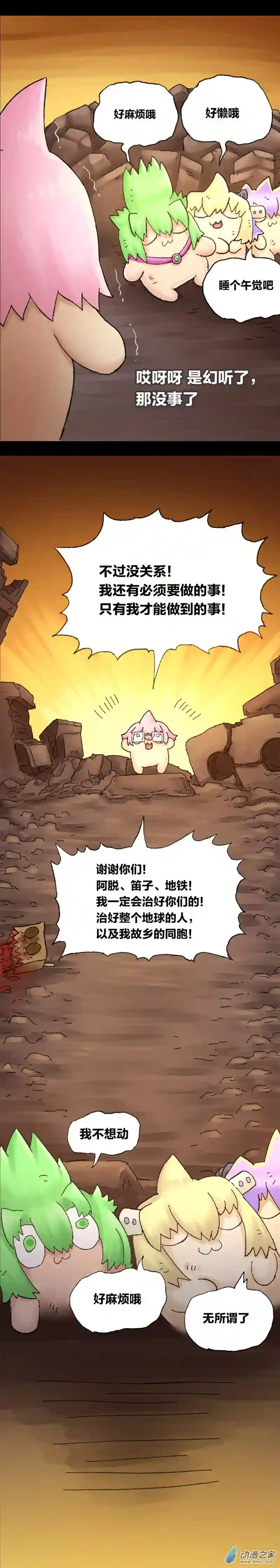 欢乐懒朋友第61话 无敌懒博士12