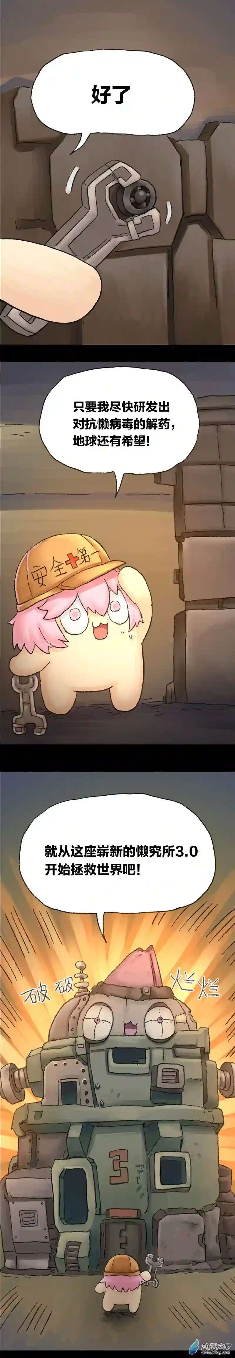 欢乐懒朋友第61话 无敌懒博士12