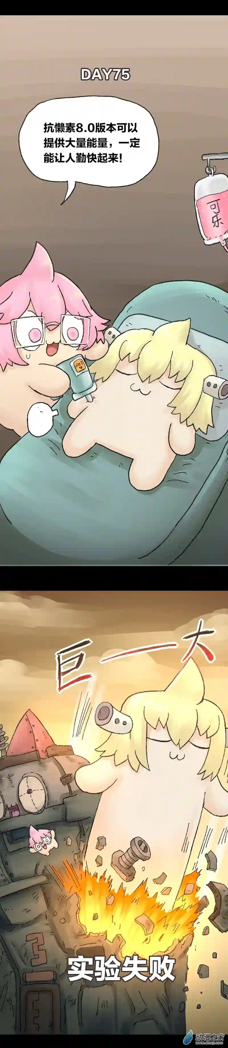 欢乐懒朋友第62话 无敌懒博士13