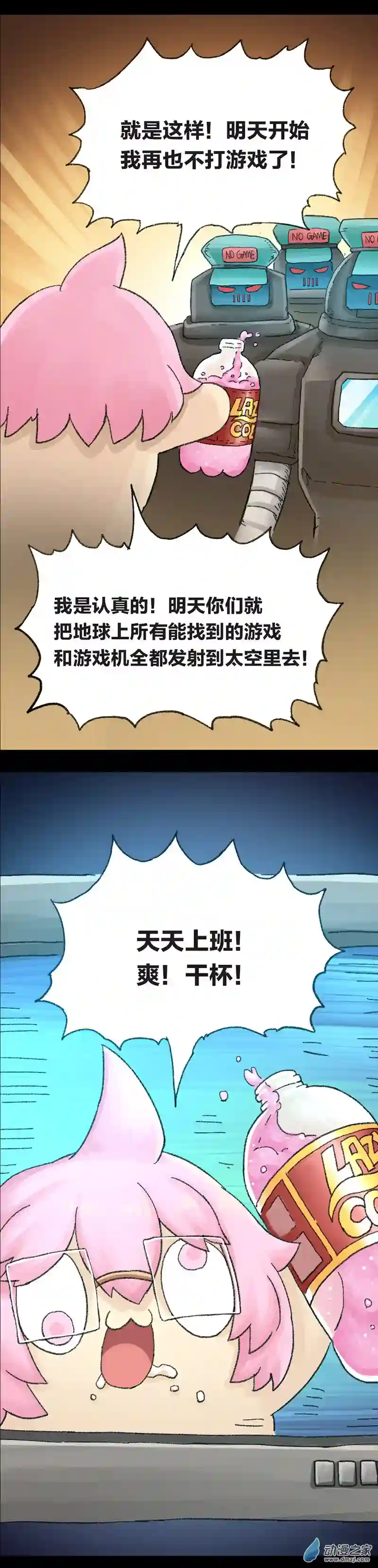 欢乐懒朋友第62话 无敌懒博士13