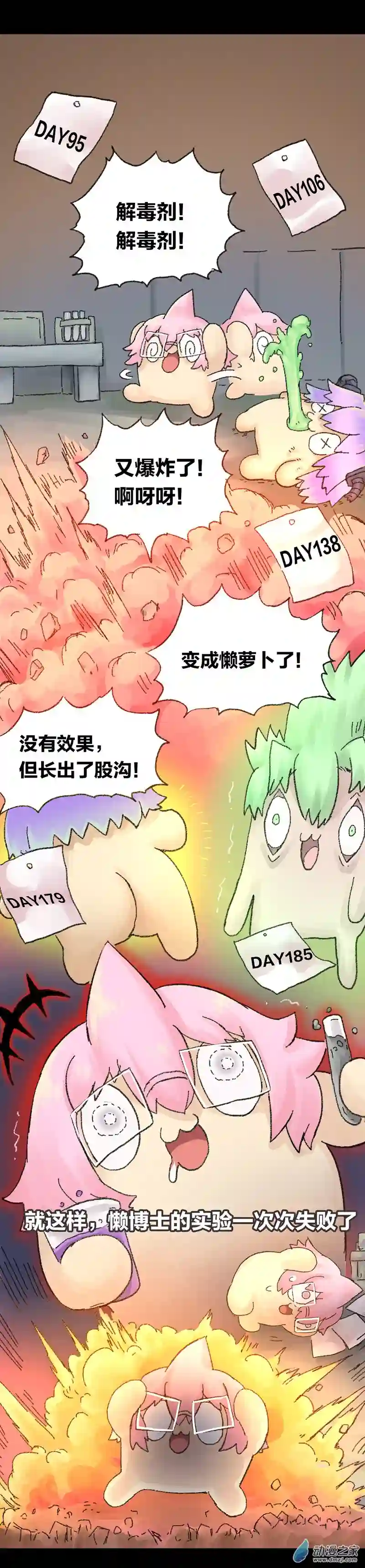 欢乐懒朋友第62话 无敌懒博士13