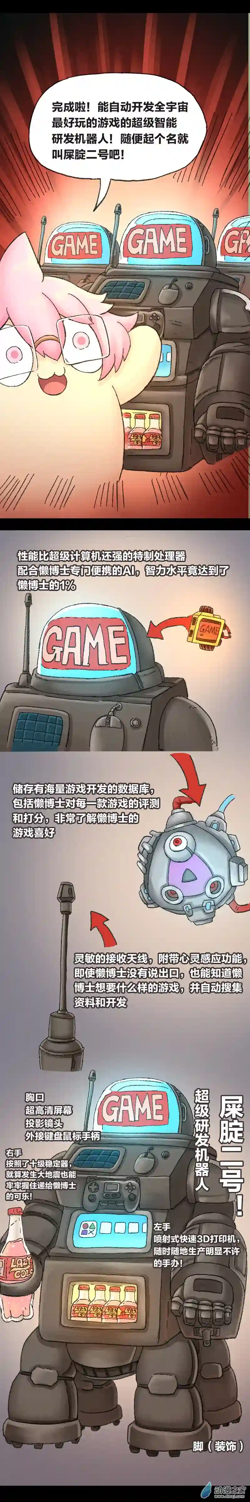 欢乐懒朋友第62话 无敌懒博士13