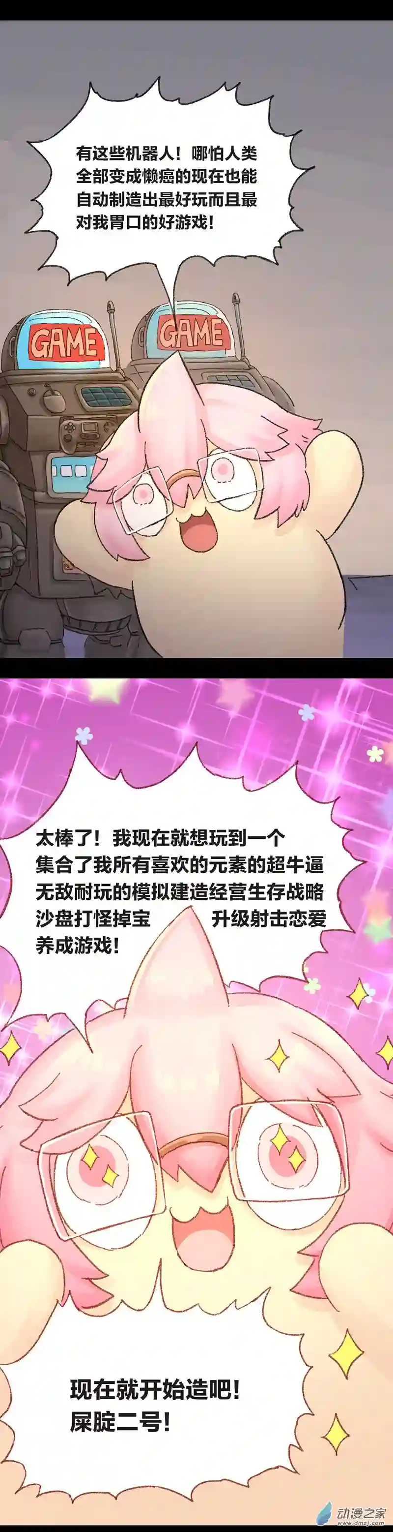 欢乐懒朋友第62话 无敌懒博士13