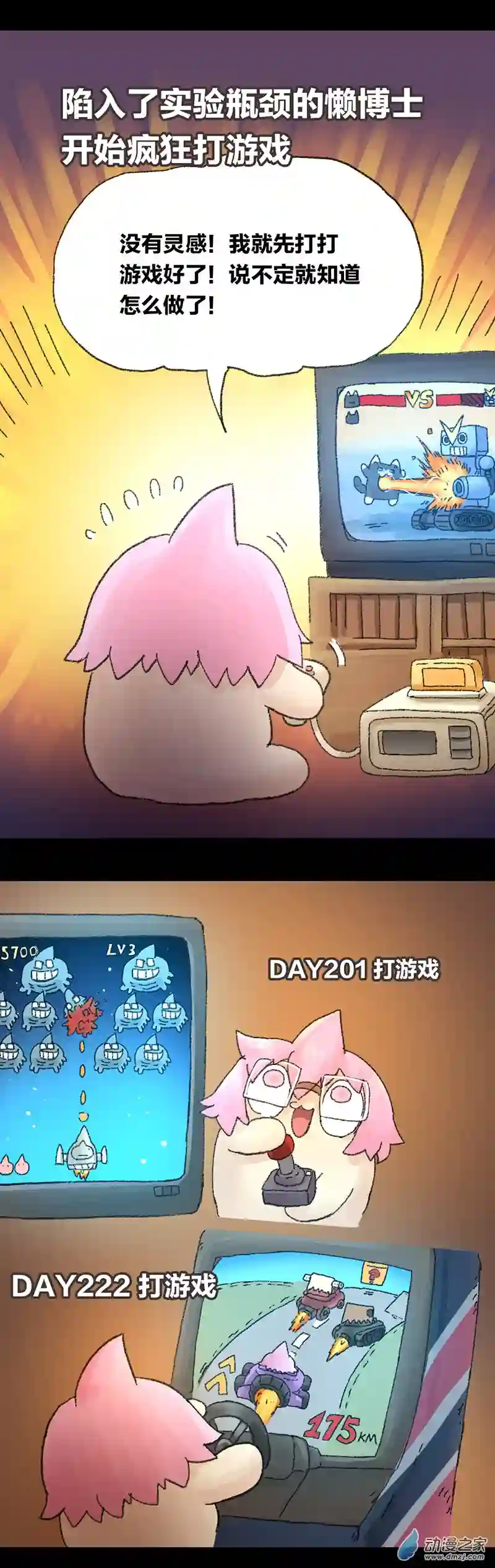 欢乐懒朋友第62话 无敌懒博士13