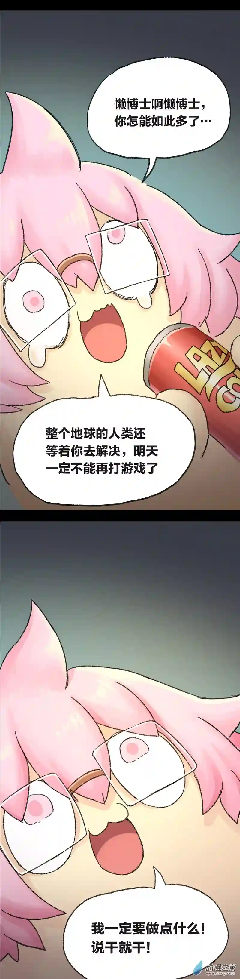 欢乐懒朋友第62话 无敌懒博士13